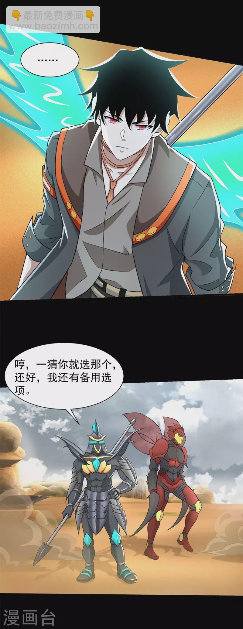🍟末世为王 第524话 退无可退 第4页