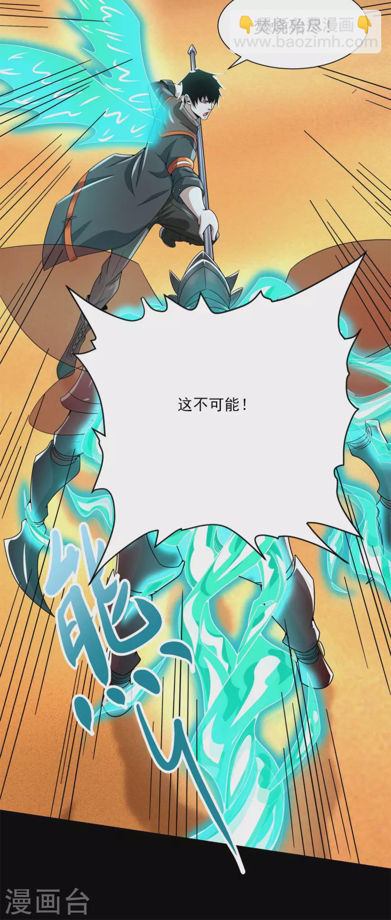 🍟末世为王 第526话 秦羽被围猎 第10页