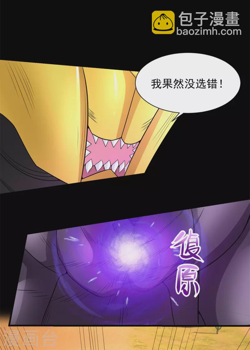 🍟末世为王 第526话 秦羽被围猎 第13页