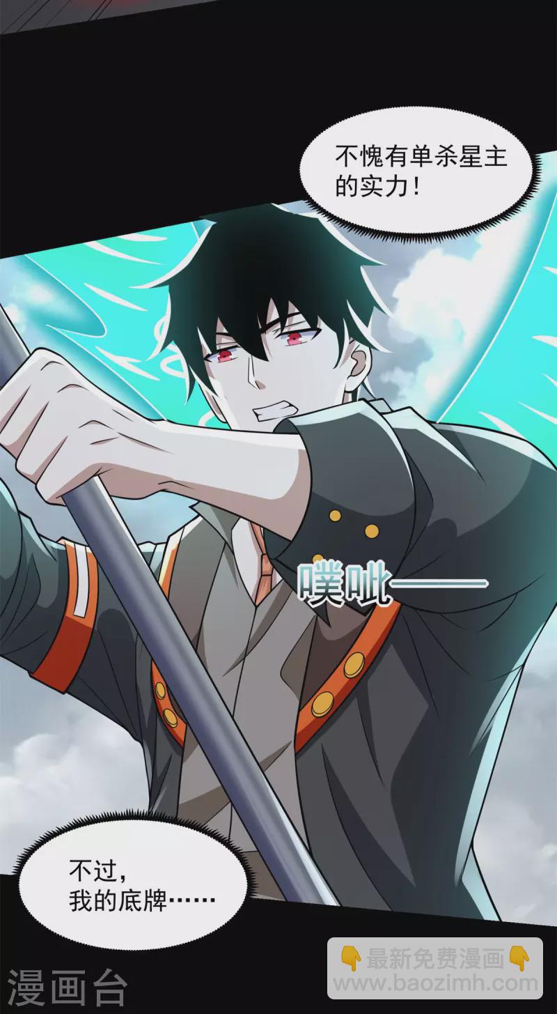 🍟末世为王 第526话 秦羽被围猎 第21页