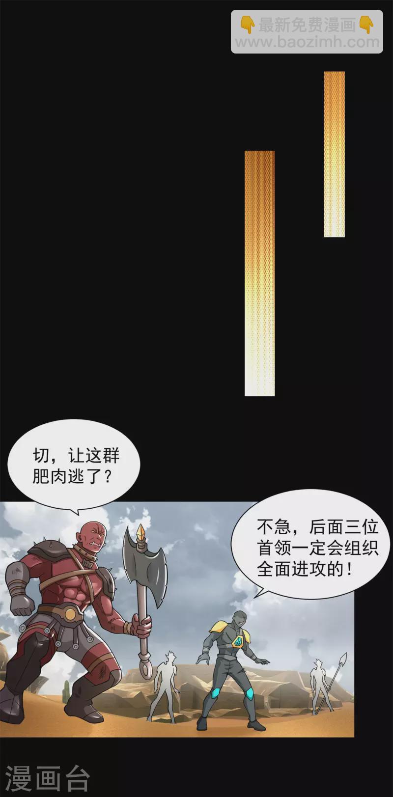 🍟末世为王 第526话 秦羽被围猎 第24页