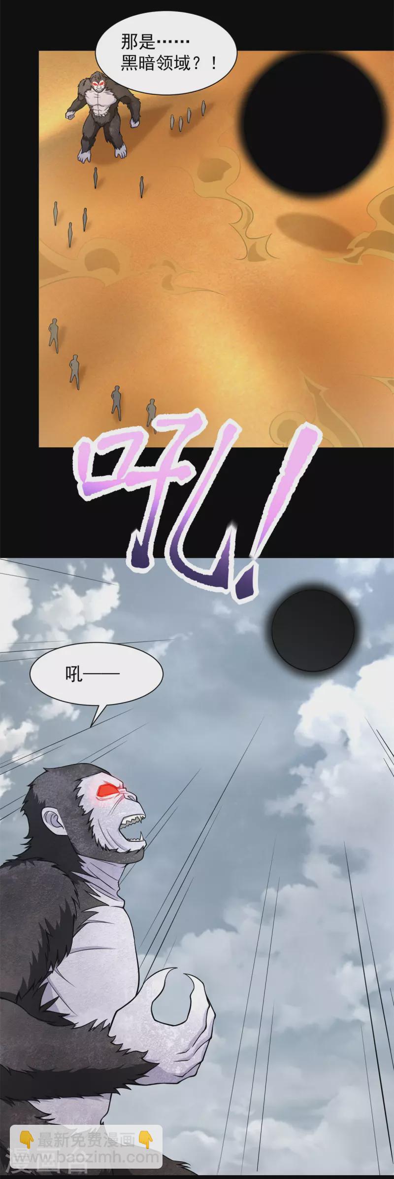 🍟末世为王 第526话 秦羽被围猎 第25页