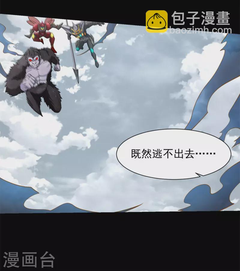 🍟末世为王 第528话 绝路 第17页
