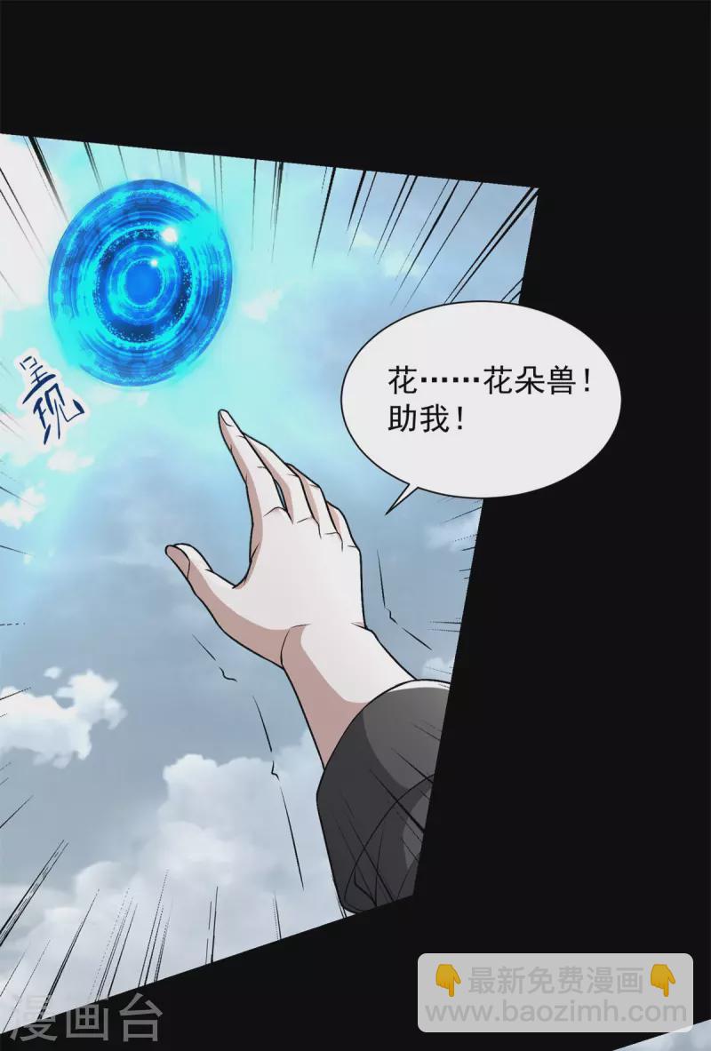 🍟末世为王 第528话 绝路 第27页