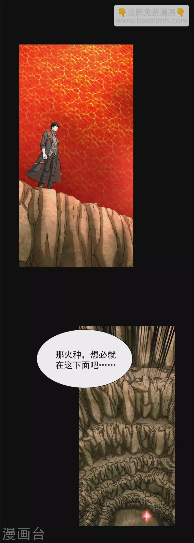 🍟末世为王 第530话 火种 第14页