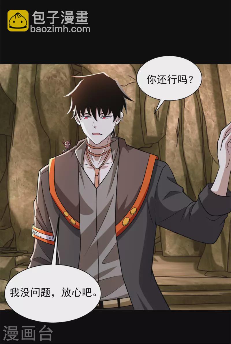 🍟末世为王 第530话 火种 第17页