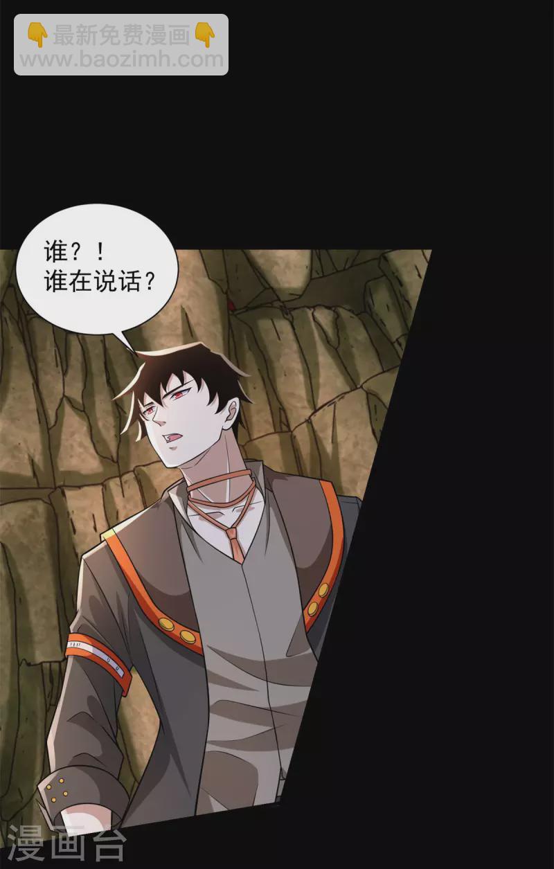 🍟末世为王 第530话 火种 第19页