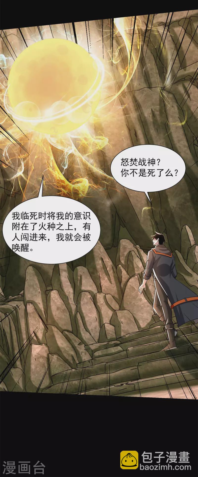🍟末世为王 第530话 火种 第21页