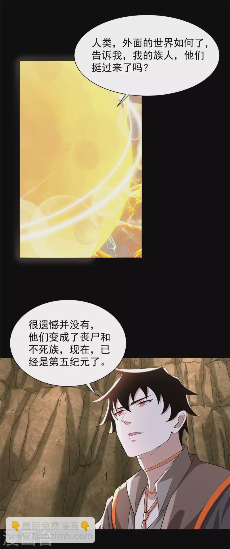 🍟末世为王 第530话 火种 第22页