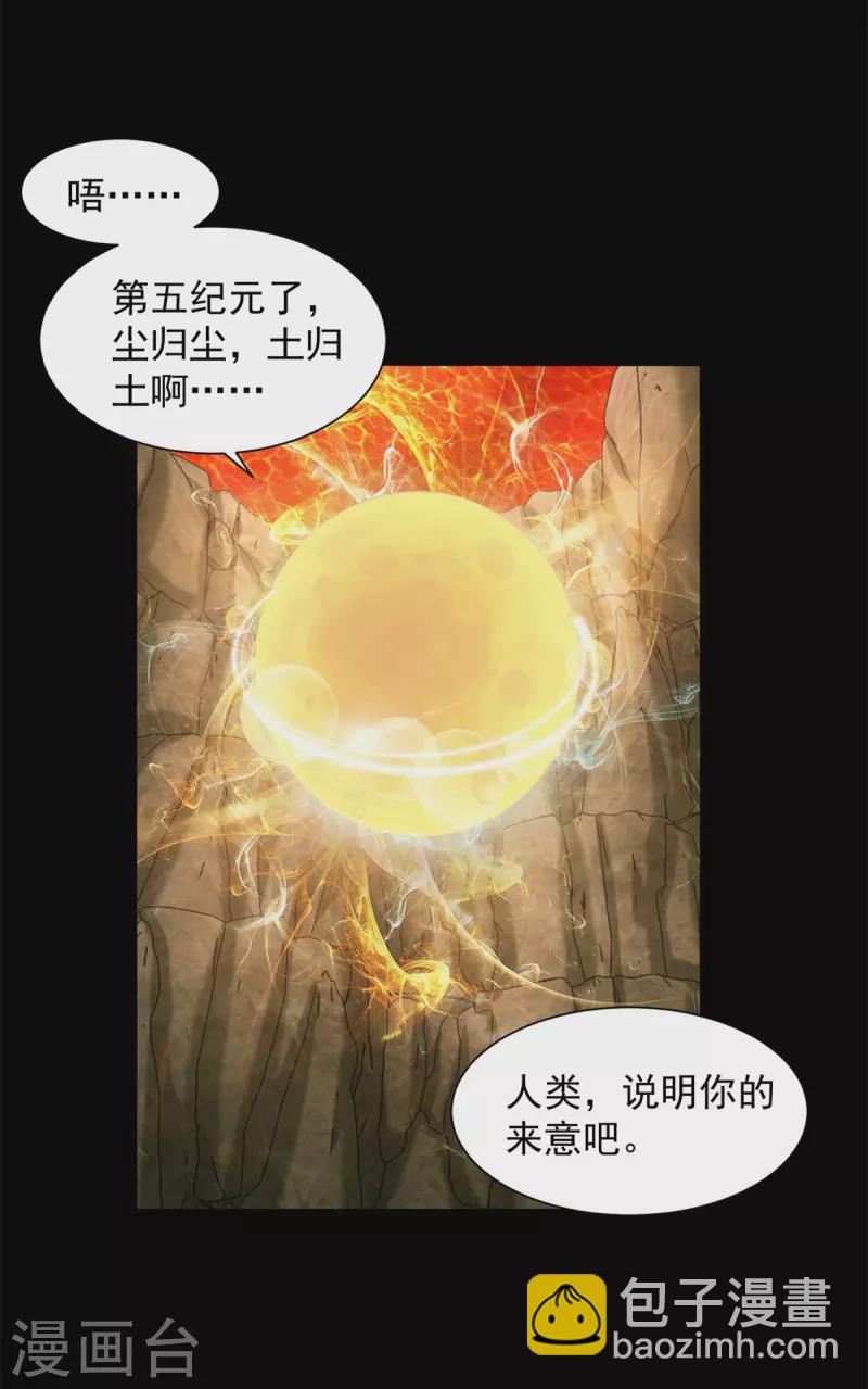 🍟末世为王 第530话 火种 第23页
