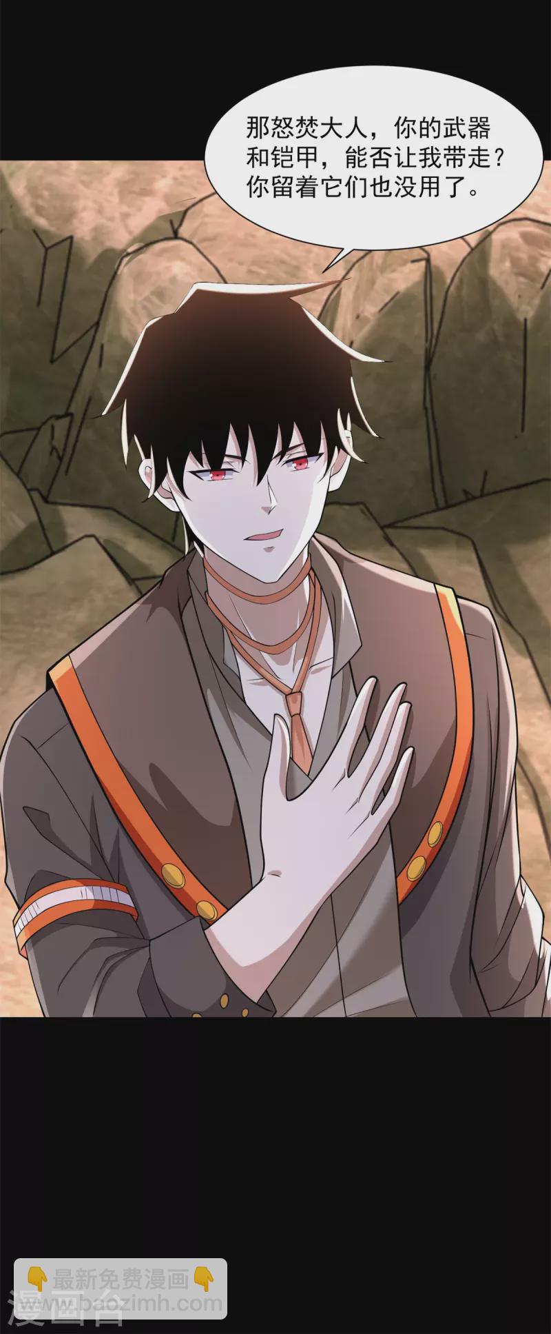 🍟末世为王 第530话 火种 第25页
