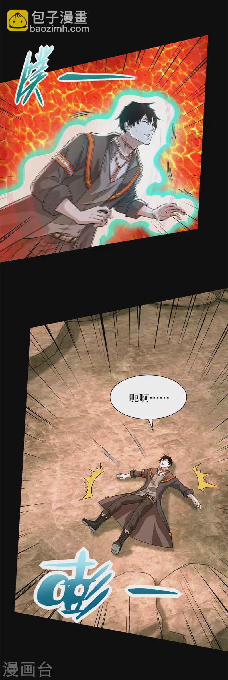 🍟末世为王 第530话 火种 第3页