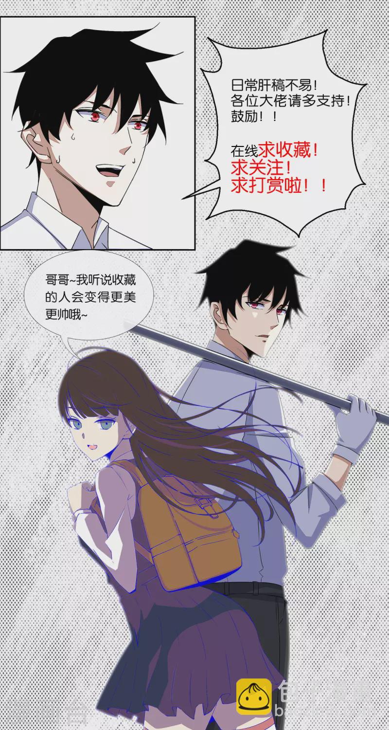 🍟末世为王 第530话 火种 第32页