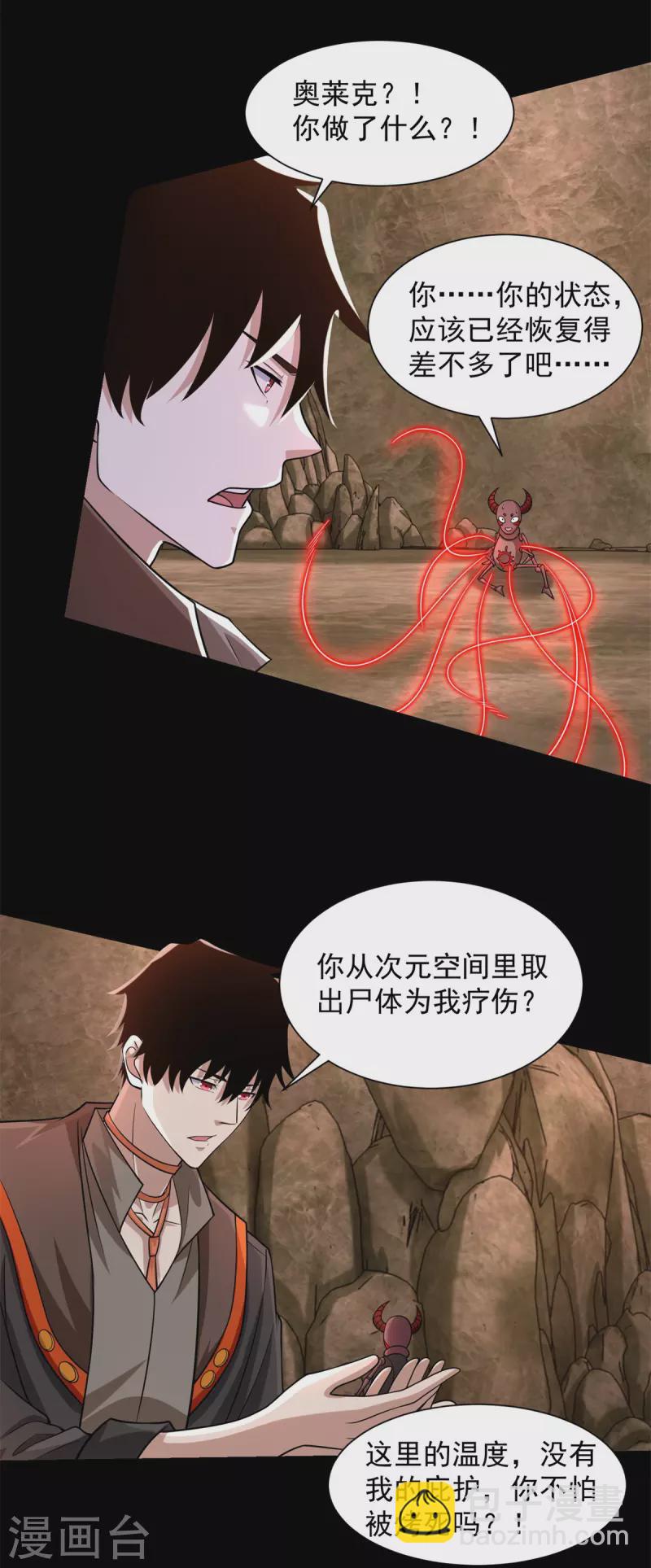 🍟末世为王 第530话 火种 第8页