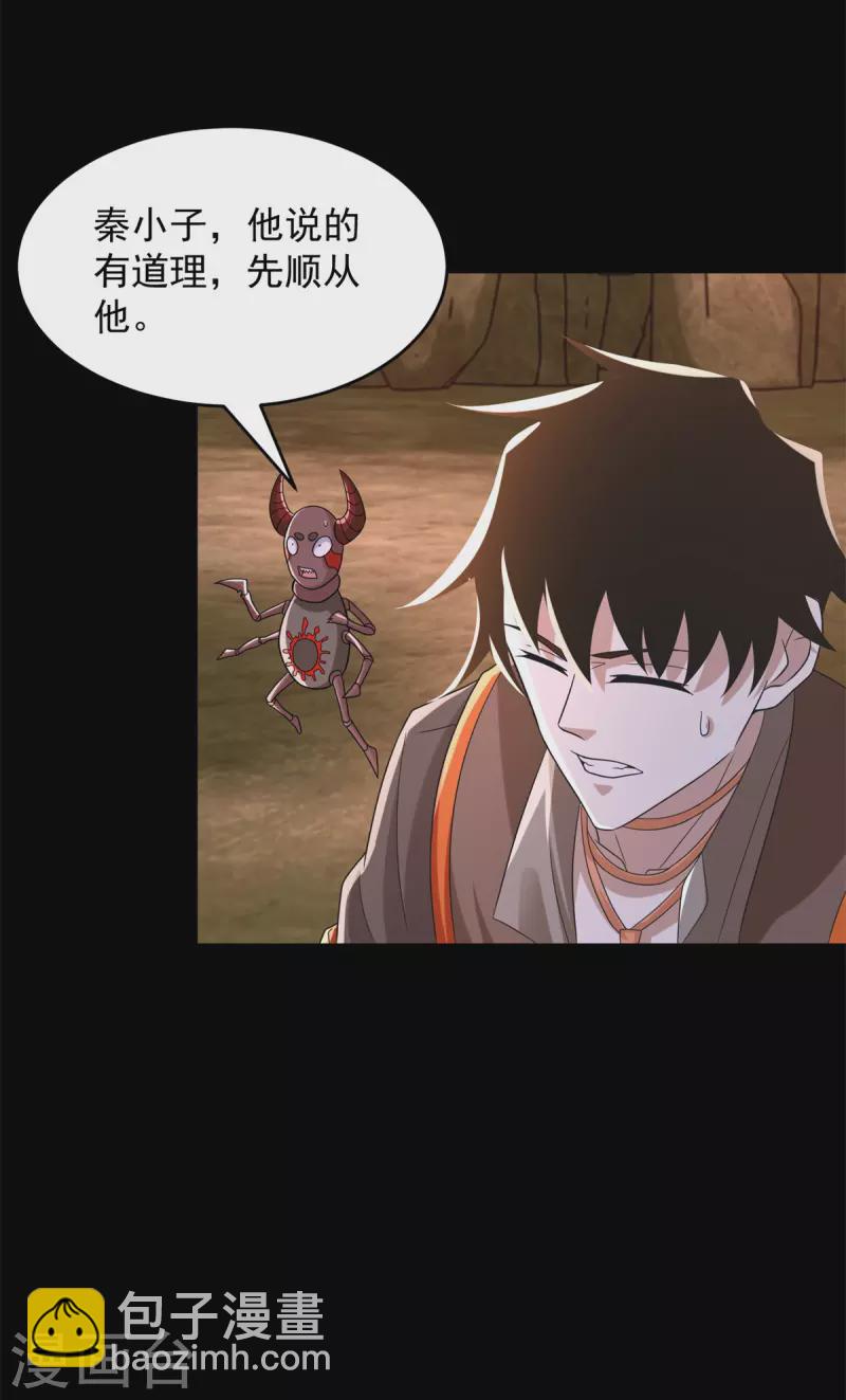 🍟末世为王 第532话 宿命 第27页
