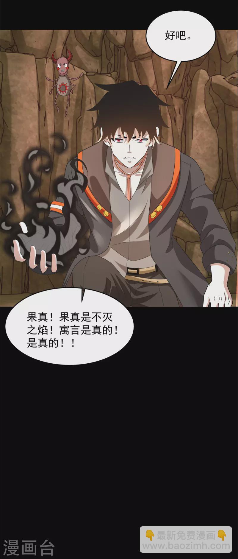 🍟末世为王 第532话 宿命 第28页