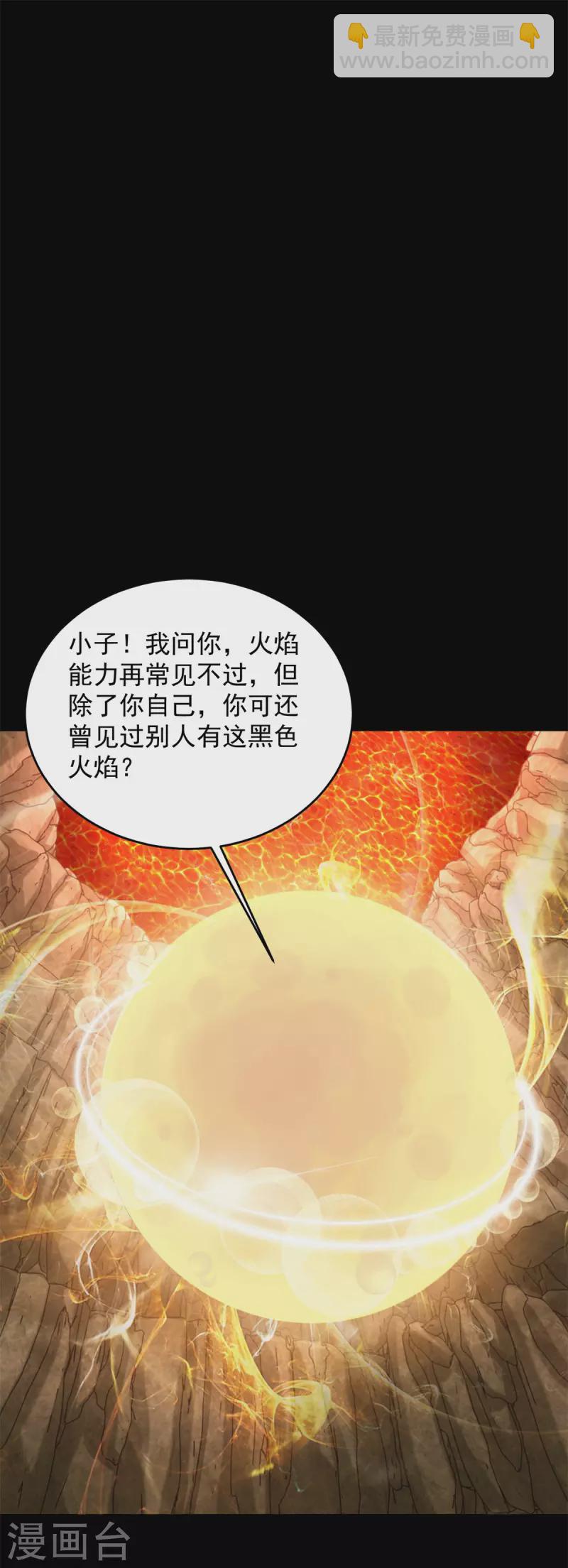 🍟末世为王 第532话 宿命 第30页