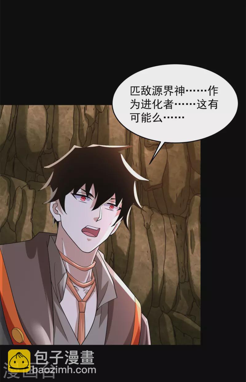 🍟末世为王 第532话 宿命 第36页