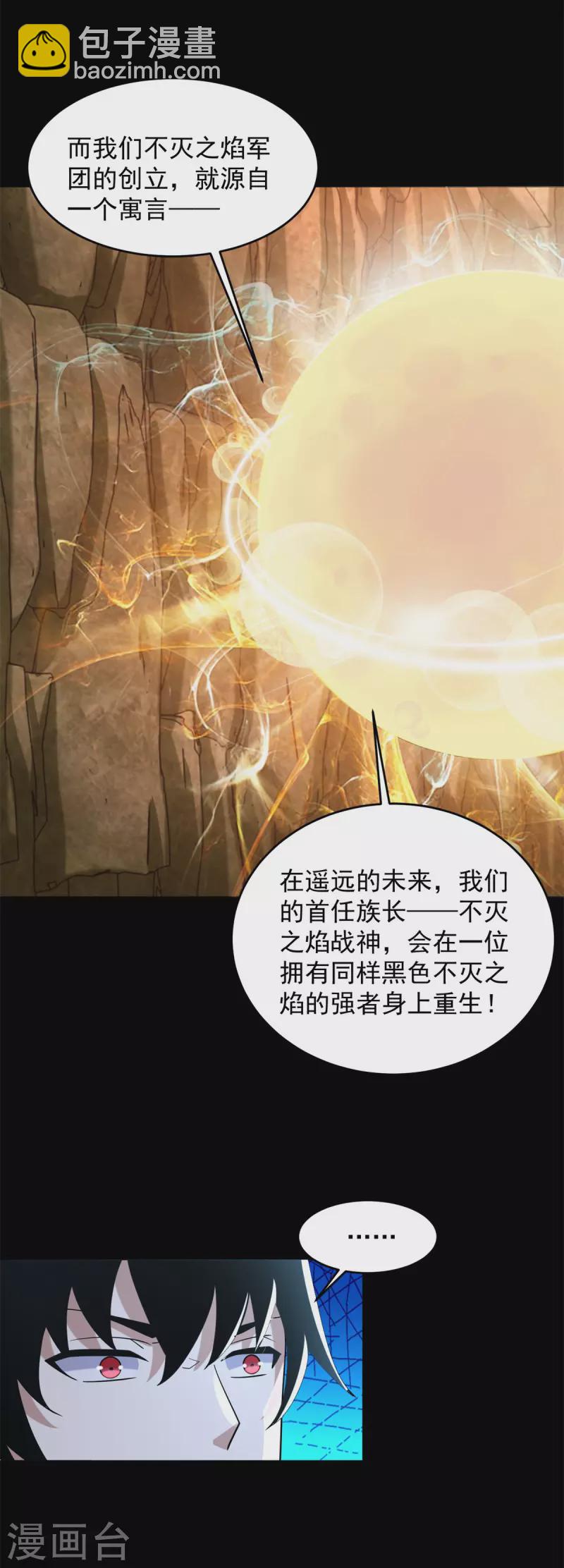 🍟末世为王 第532话 宿命 第37页