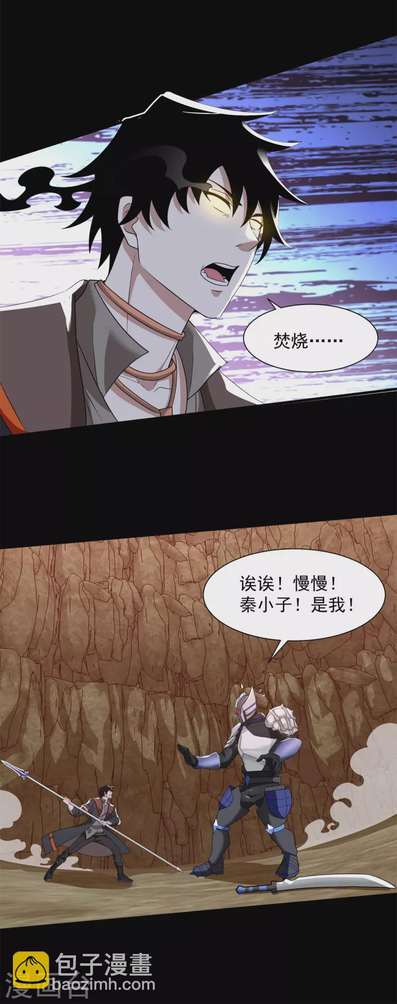 🍟末世为王 第534话 星焰枪 第13页