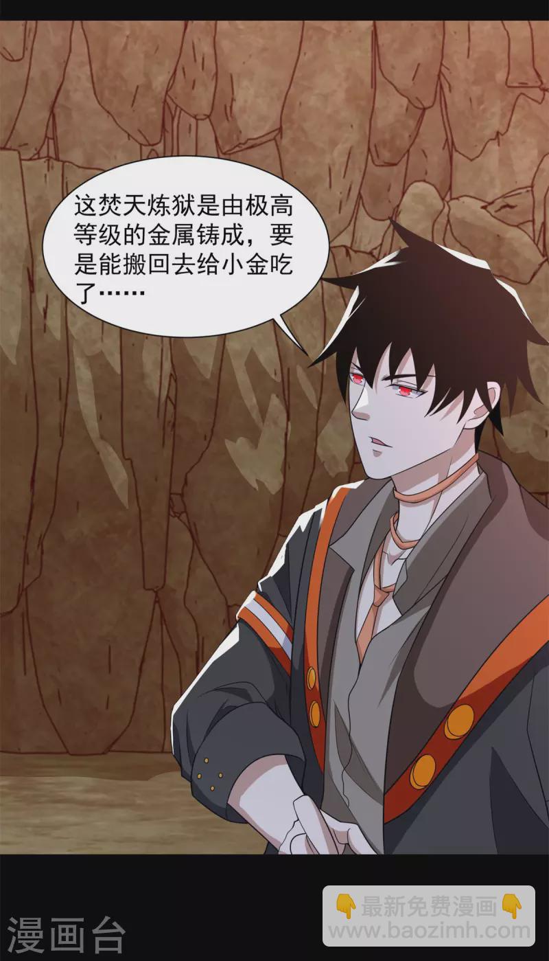 🍟末世为王 第534话 星焰枪 第17页