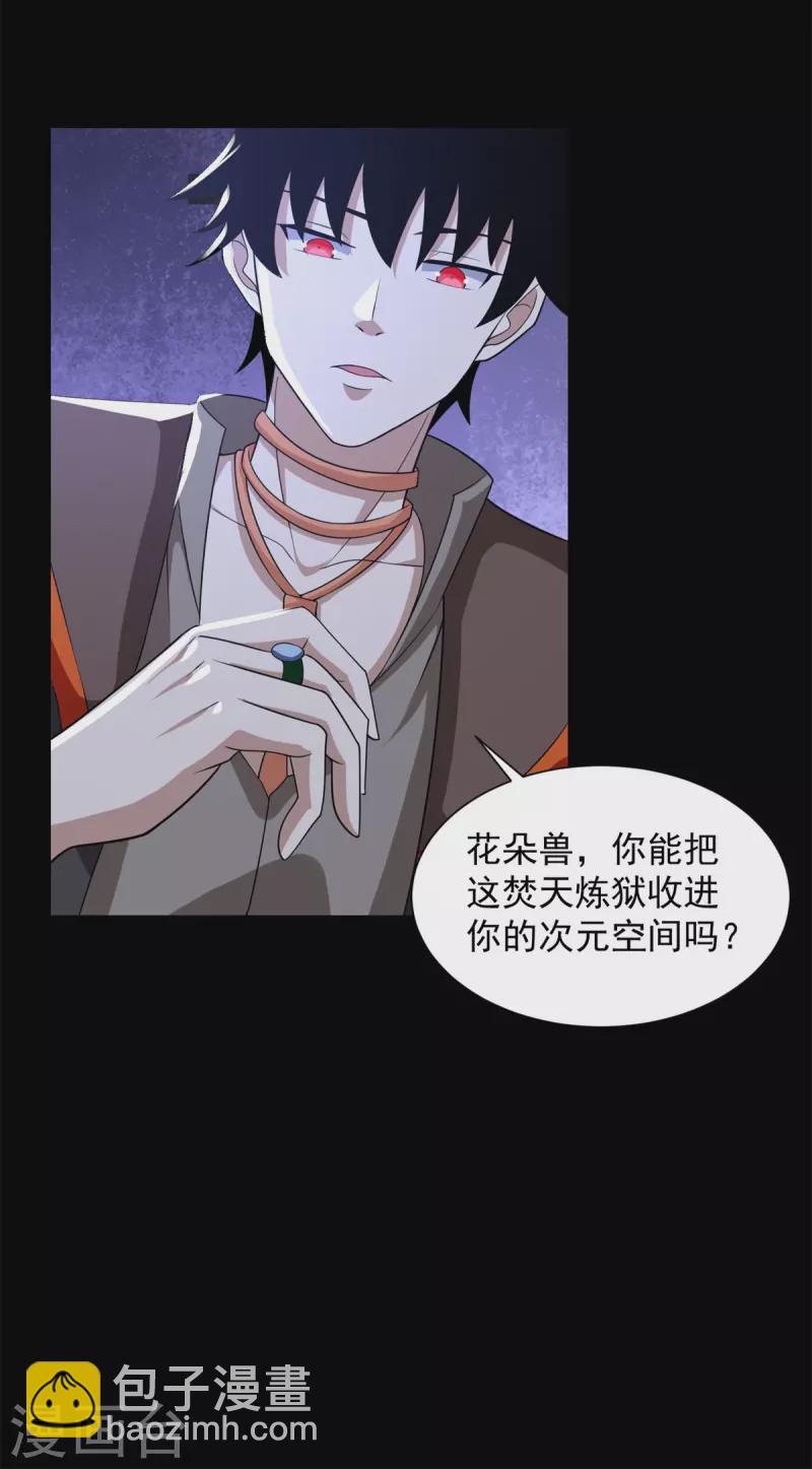 🍟末世为王 第534话 星焰枪 第18页