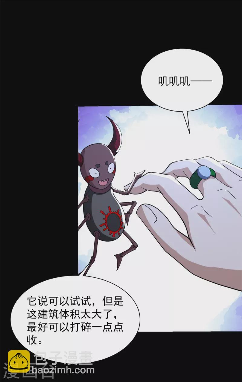 🍟末世为王 第534话 星焰枪 第19页