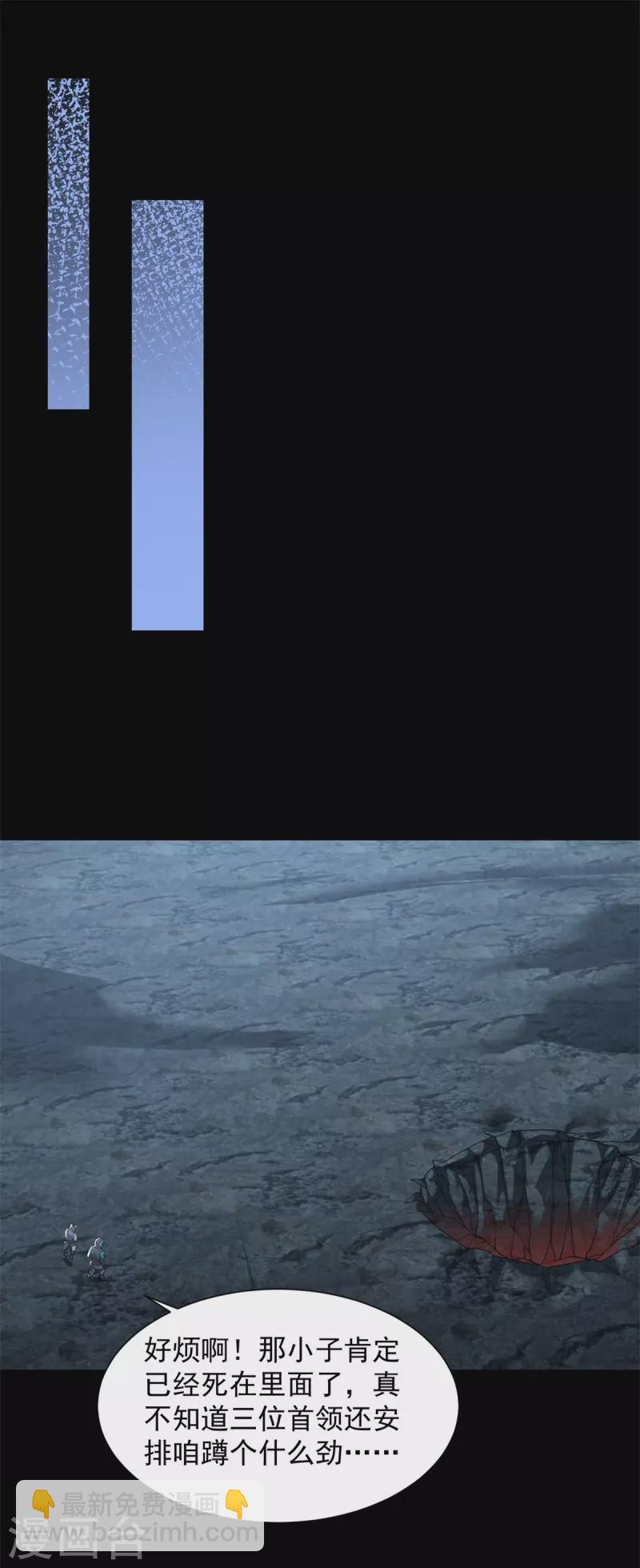 🍟末世为王 第534话 星焰枪 第27页
