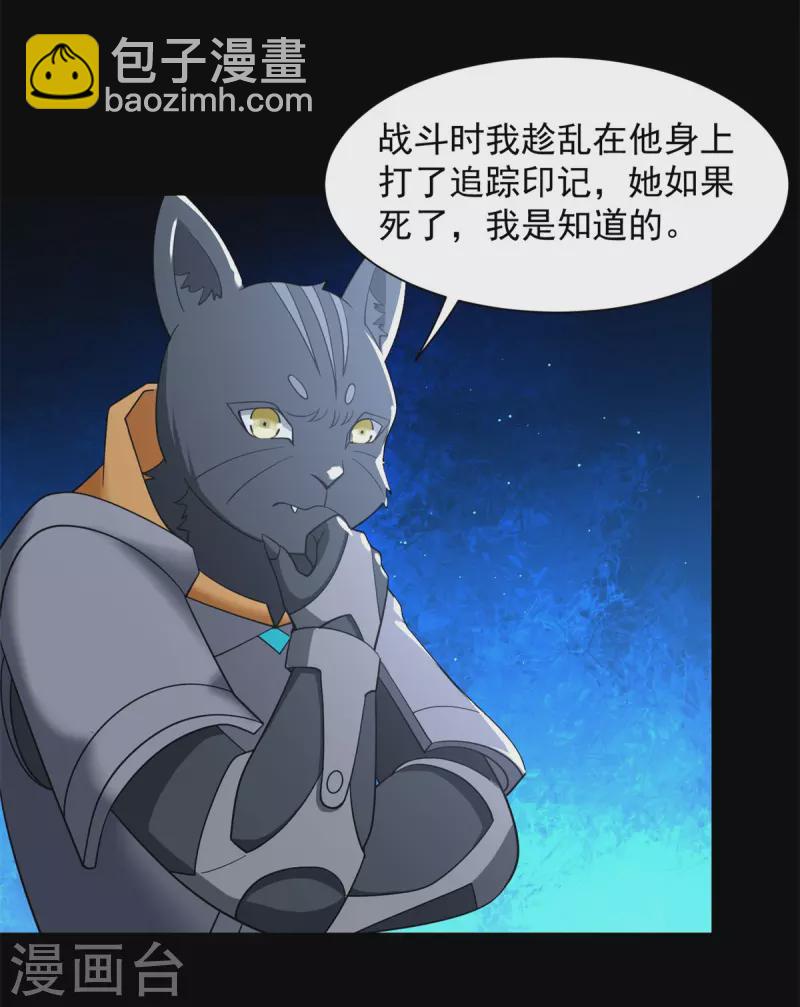 🍟末世为王 第534话 星焰枪 第28页