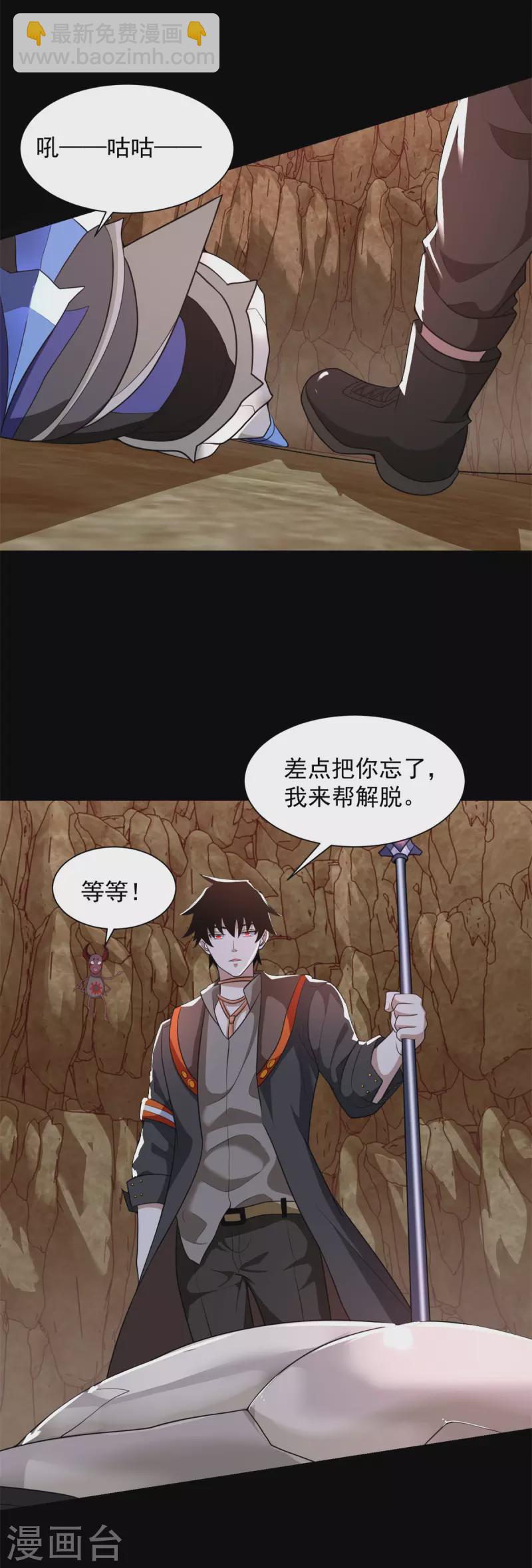 🍟末世为王 第534话 星焰枪 第3页