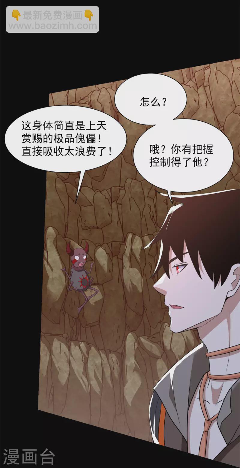 🍟末世为王 第534话 星焰枪 第4页