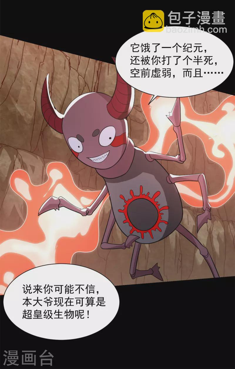 🍟末世为王 第534话 星焰枪 第5页
