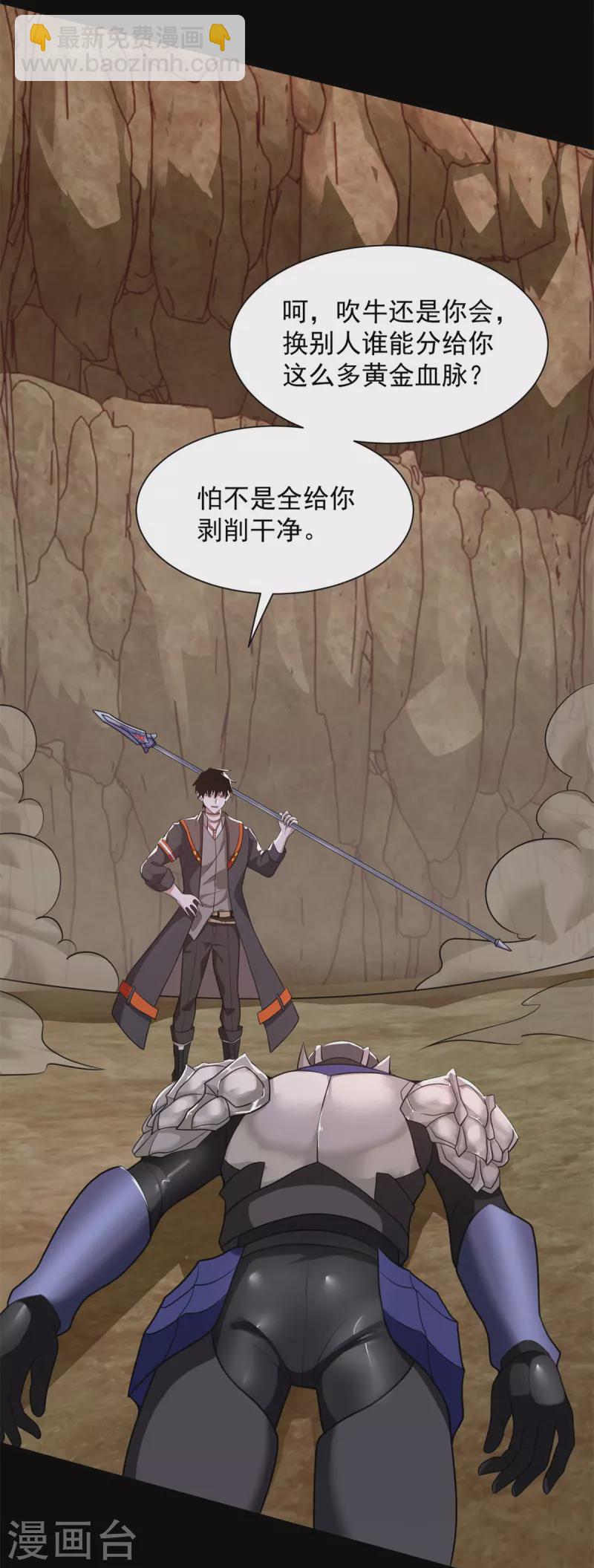 🍟末世为王 第534话 星焰枪 第8页