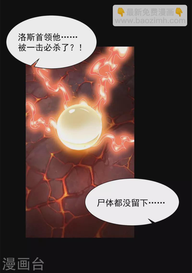 🍟末世为王 第538话 日蚀 第15页