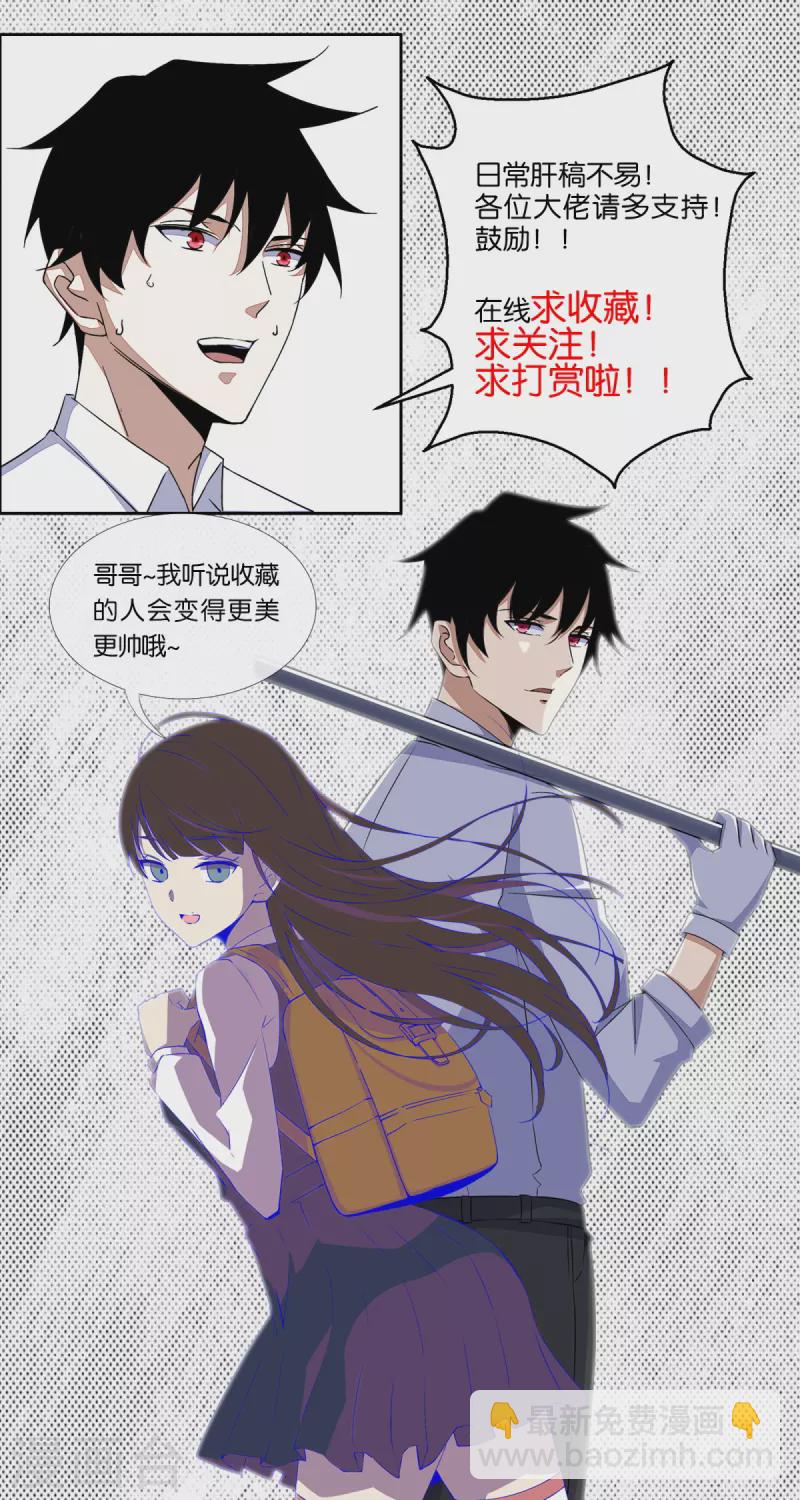 🍟末世为王 第538话 日蚀 第29页