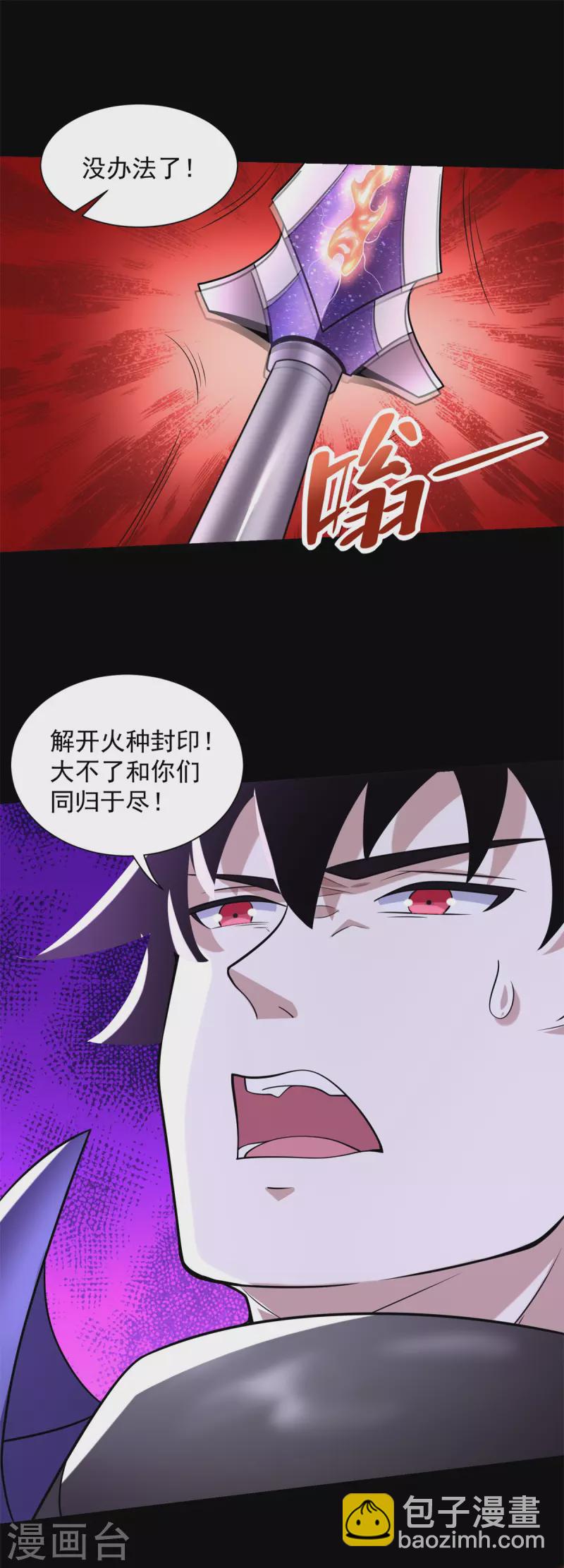 🍟末世为王 第538话 日蚀 第6页