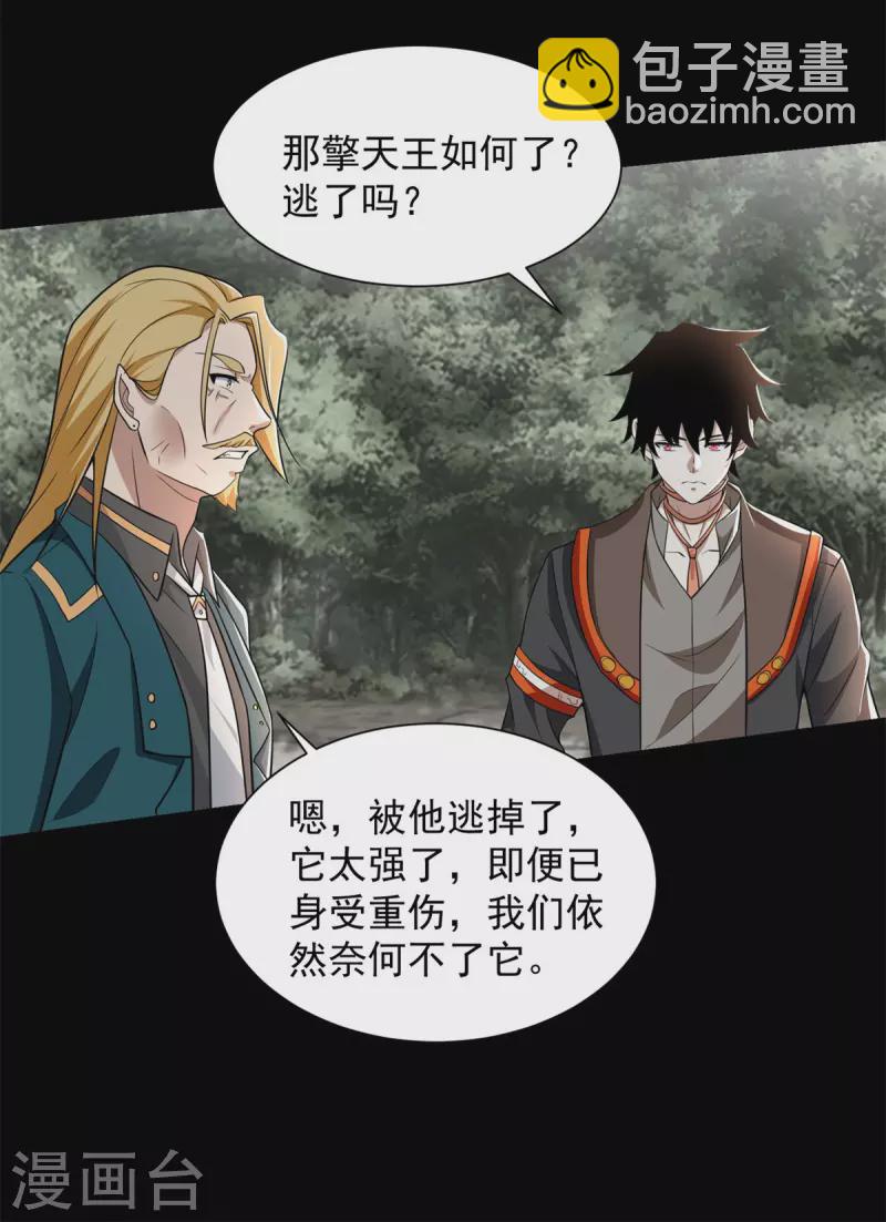 🍟末世为王 第540话 血雨再临 第11页