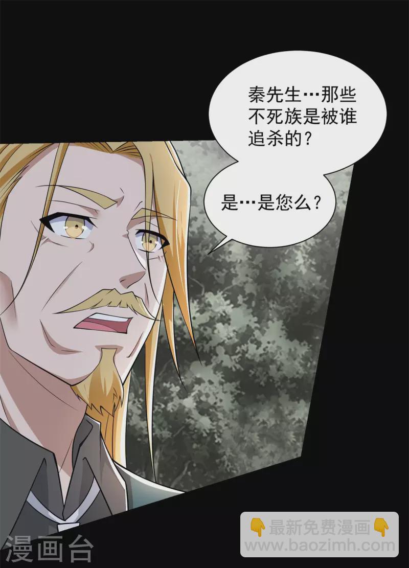 🍟末世为王 第540话 血雨再临 第12页