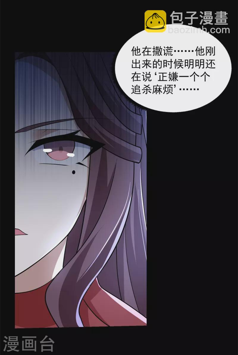 🍟末世为王 第540话 血雨再临 第14页