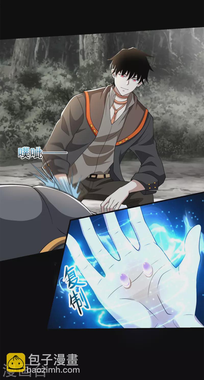 🍟末世为王 第540话 血雨再临 第18页