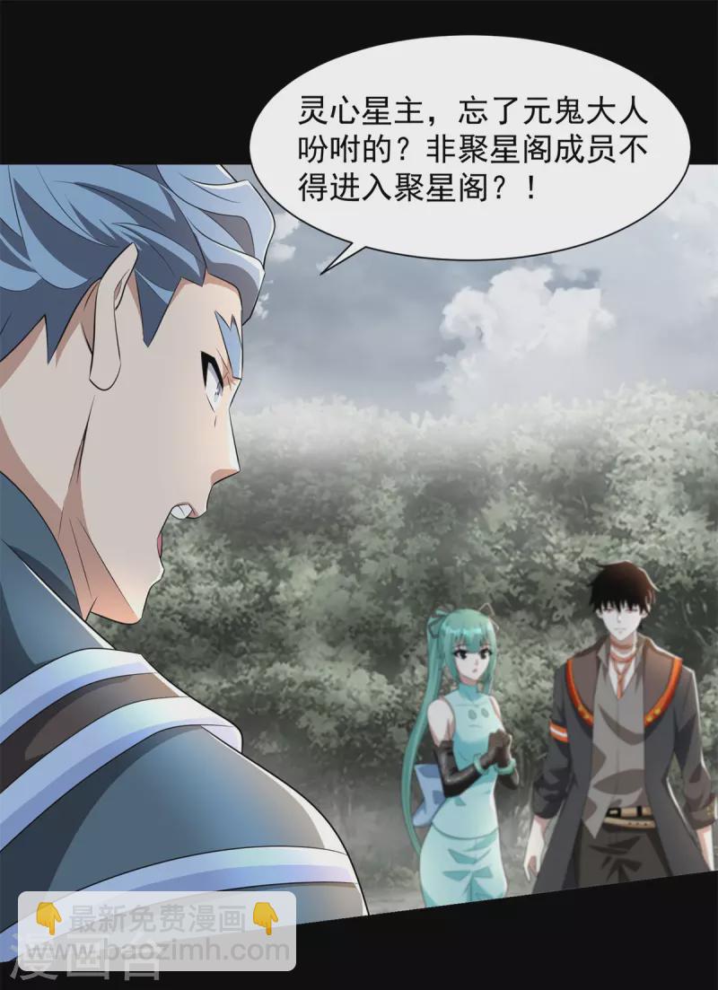 🍟末世为王 第540话 血雨再临 第22页