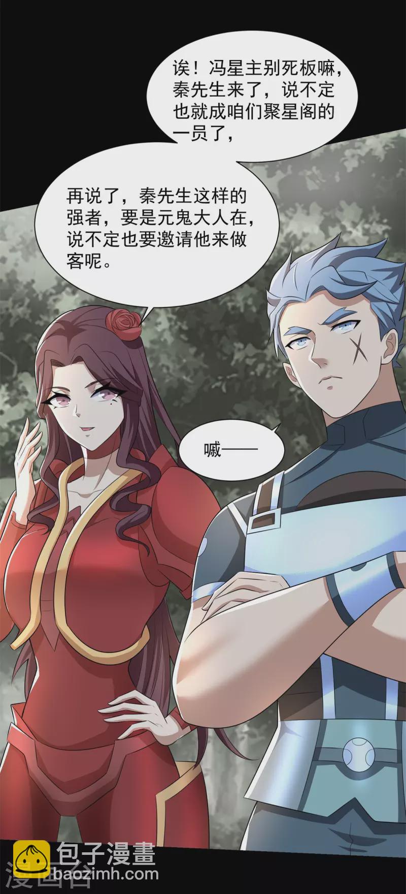 🍟末世为王 第540话 血雨再临 第23页