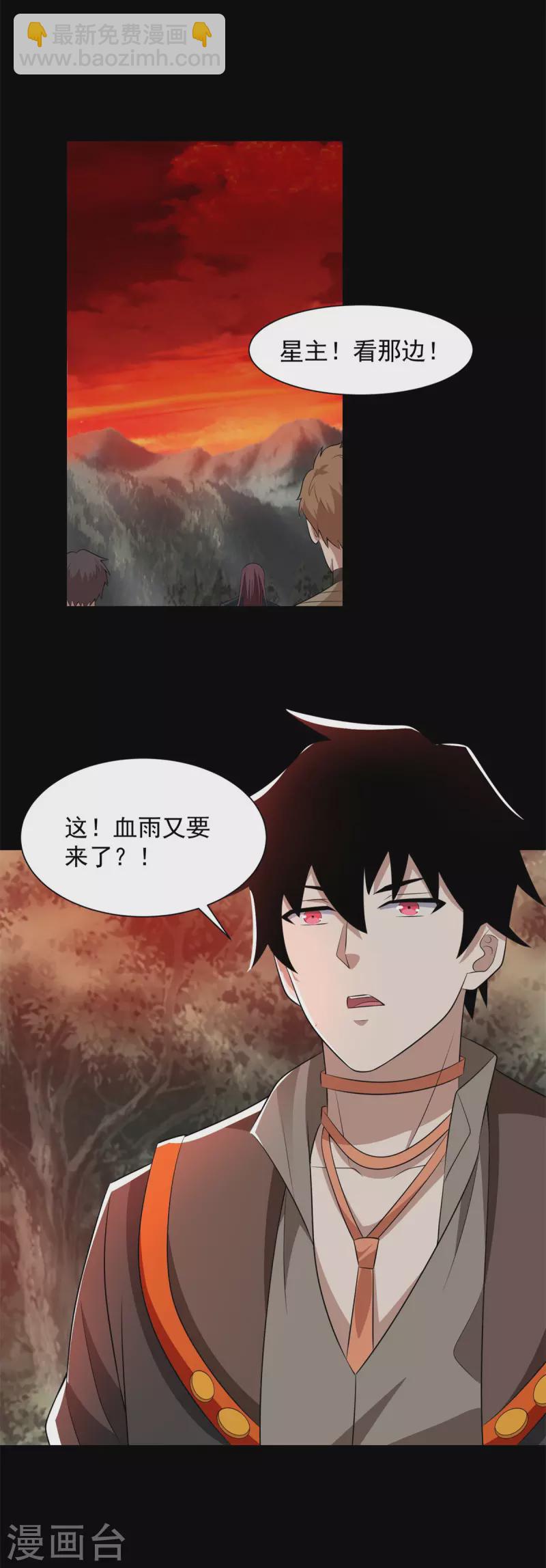 🍟末世为王 第540话 血雨再临 第24页