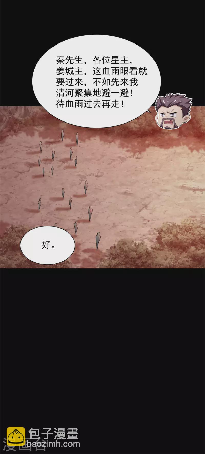 🍟末世为王 第540话 血雨再临 第25页