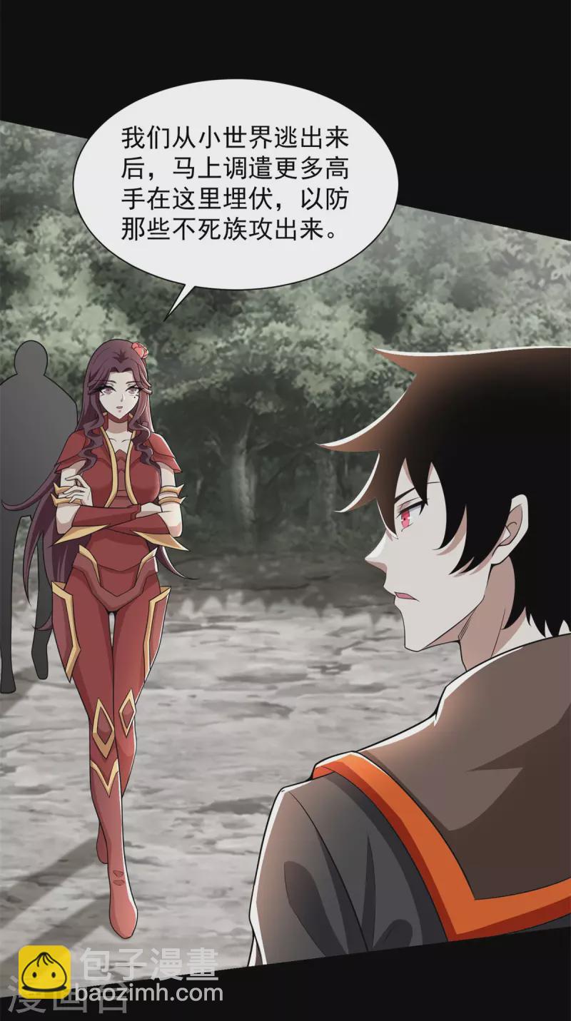 🍟末世为王 第540话 血雨再临 第8页