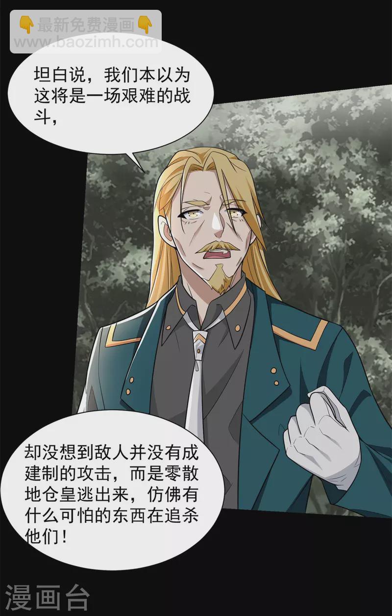 🍟末世为王 第540话 血雨再临 第9页
