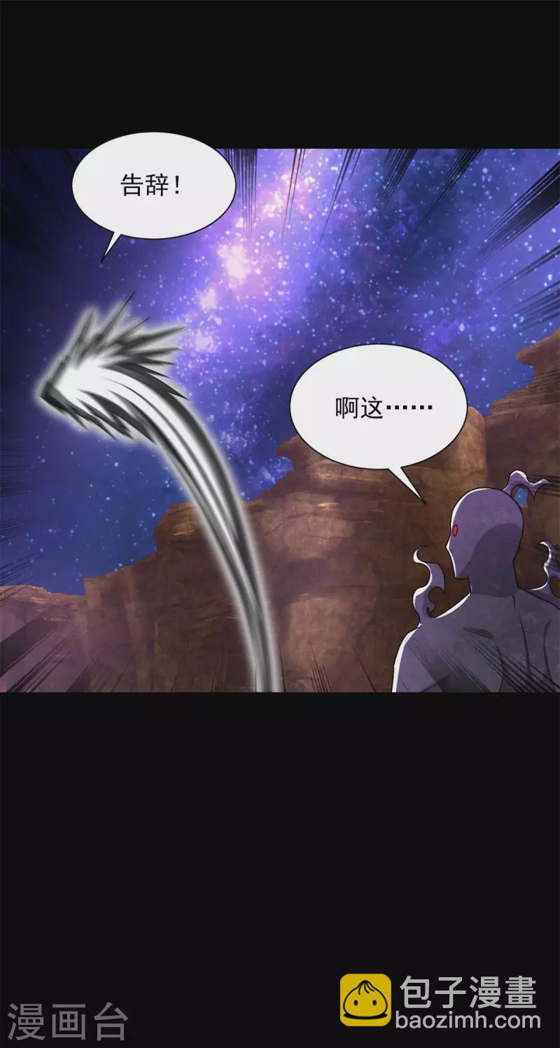 🍟末世为王 第542话 不死心 第17页