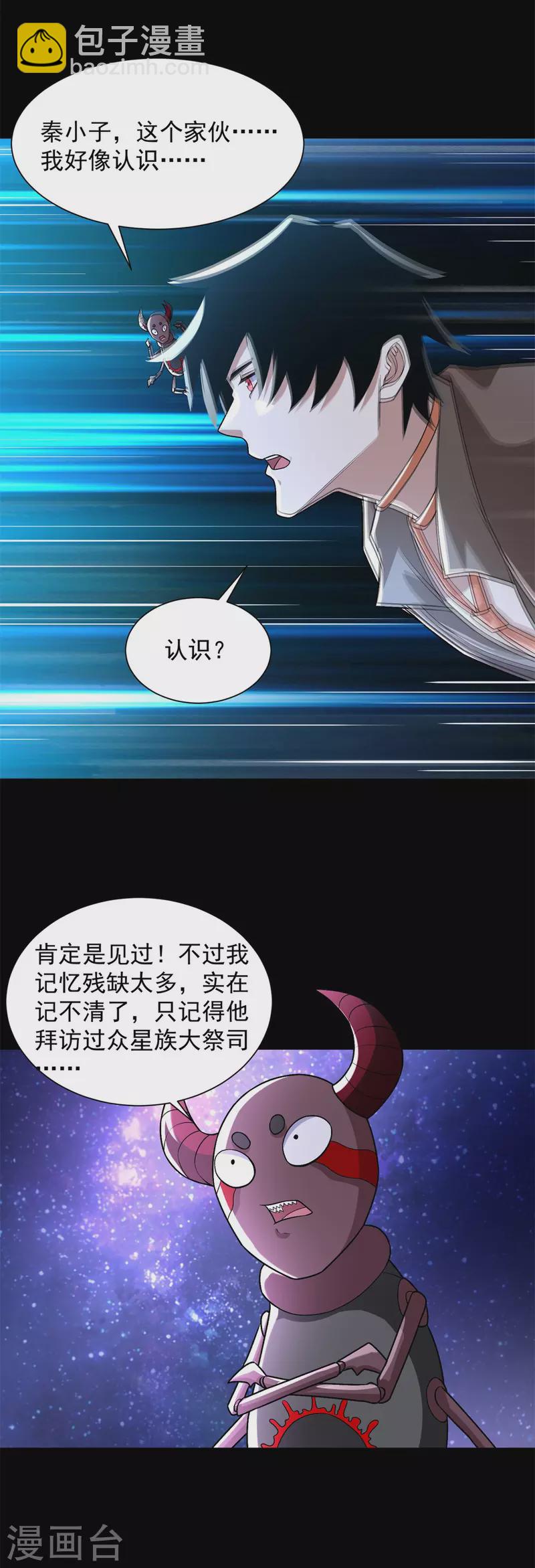 🍟末世为王 第542话 不死心 第19页