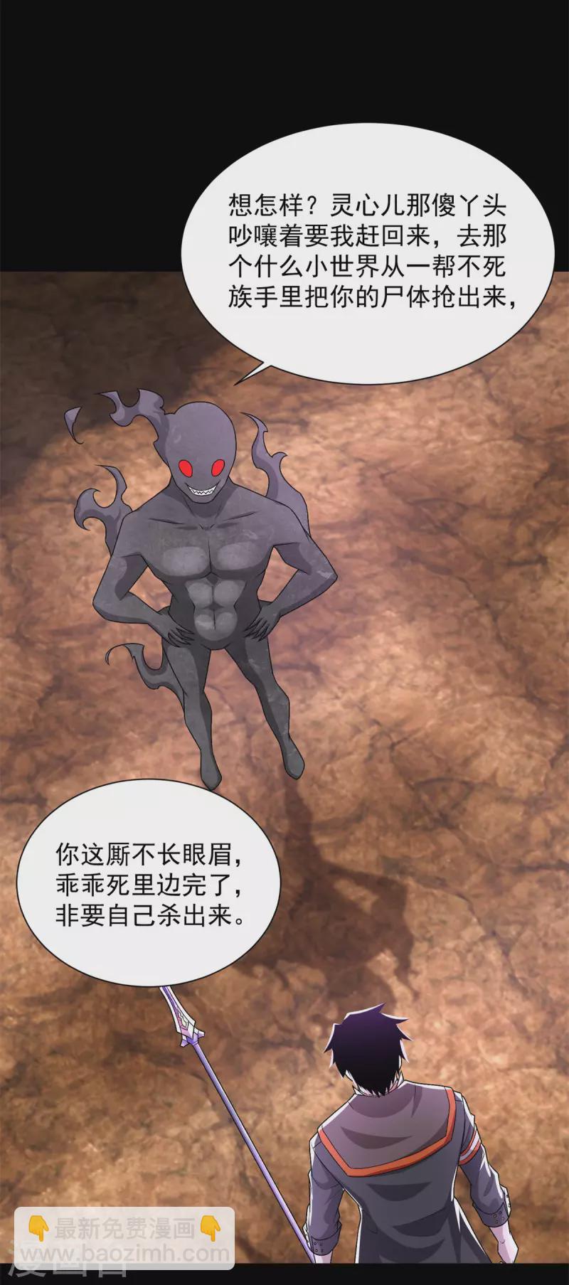 🍟末世为王 第542话 不死心 第23页