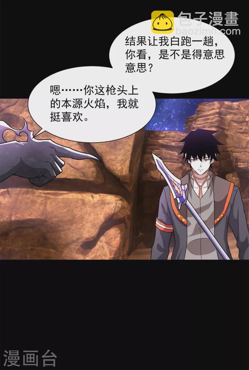 🍟末世为王 第542话 不死心 第24页